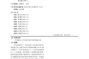 高抗冲、导电复合材料及其制备方法