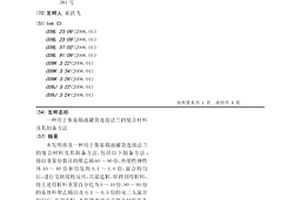 用于集装箱液罐袋连接法兰的复合材料及其制备方法