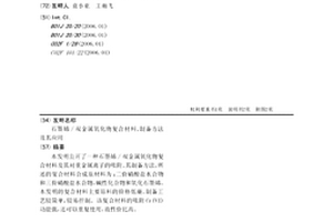 石墨烯/双金属氧化物复合材料、制备方法及其应用