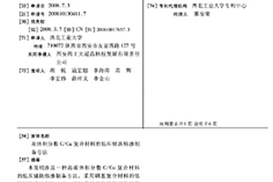 高体积分数C/CU复合材料的低压辅助熔渗制备方法