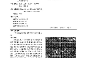 片状陶瓷/铝合金复合材料及其制备方法