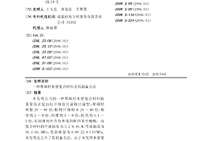 聚烯烃木塑复合材料及其制备方法