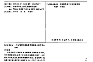 耐辐照的酚酞聚芳醚酮基自润滑复合材料