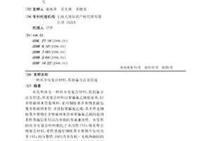 高介电复合材料、其制备方法及用途