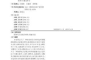 防静电合金复合材料、制备方法