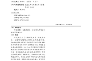 环氧树脂-有机膨润土-金属氧化物复合材料及其制备方法