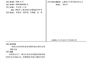具有高导电性插层结构的复合材料及其制备方法