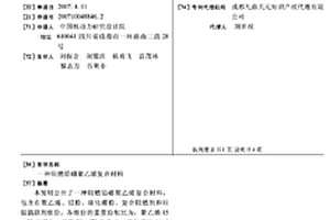 阻燃铅硼聚乙烯复合材料