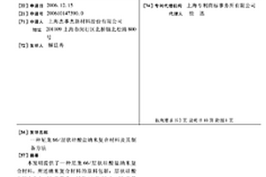 尼龙66/层状硅酸盐纳米复合材料及其制备方法