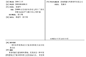 环保型瓷塑高分子复合材料配方及其制备方法