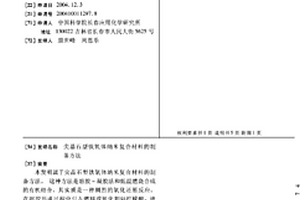 尖晶石型铁氧体纳米复合材料的制备方法