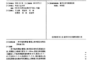 不饱和聚酯/蒙脱土纳米复合材料及其制备方法