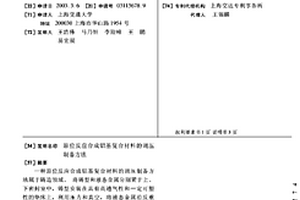 原位反应合成铝基复合材料的调压制备方法