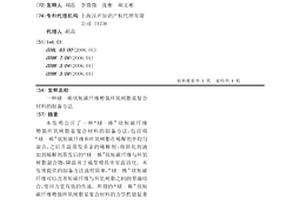 球-棒状短碳纤维增强环氧树脂基复合材料的制备方法