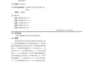 聚苯硫醚复合材料及其制备方法