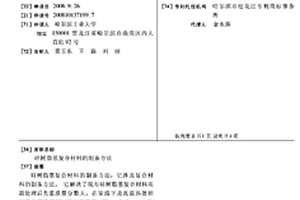 硅树脂基复合材料的制备方法