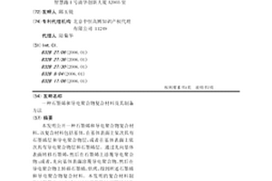 石墨烯和导电聚合物复合材料及其制备方法