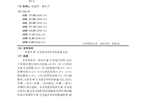 再生MC尼龙复合材料及其制备方法