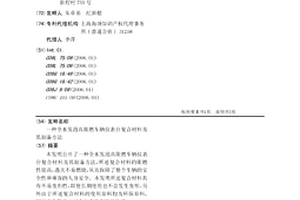 全水发泡高阻燃车辆仪表台复合材料及其制备方法