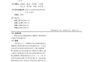 阻隔太阳光热射线的聚乙烯醇缩丁醛纳米复合材料及其制备方法