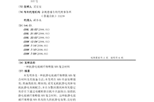 抗静电玻璃纤维增强ABS复合材料