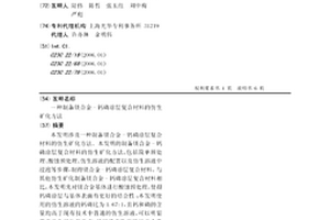 制备镁合金-钙磷涂层复合材料的仿生矿化方法