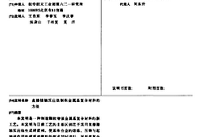 直接接触反应法制取金属基复合材料的方法