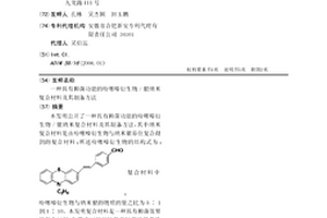 具有抑菌功能的吩噻嗪衍生物/银纳米复合材料及其制备方法