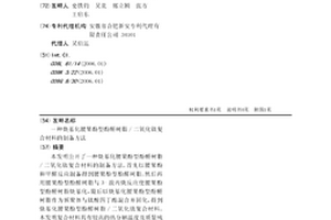 炔基化腰果酚型酚醛树脂/二氧化钛复合材料的制备方法