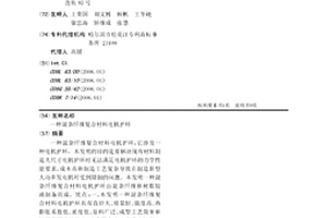 混杂纤维复合材料电机护环