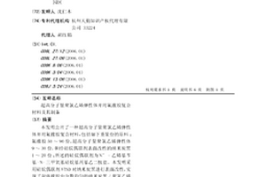 超高分子量聚氯乙烯弹性体并用氟橡胶复合材料及其制备