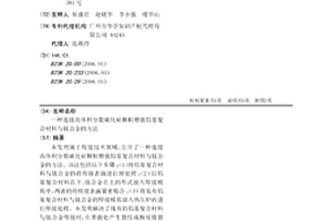 连接高体积分数碳化硅颗粒增强铝基复合材料与钛合金的方法