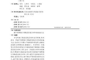 碳纤维增强石英陶瓷基复合材料的制备方法