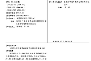 抗静电增强聚苯硫醚复合材料及其制备方法