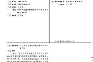 活性炭基定向吸附复合材料及其制备方法