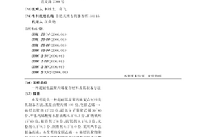 超耐低温聚丙烯复合材料及其制备方法