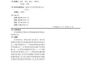 环氧树脂组合物及应用其制备预浸料和复合材料的方法
