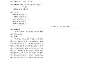 氧化石墨烯/甲壳型液晶高分子纳米复合材料的制备方法