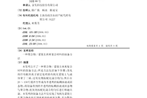 聚合物/蒙脱土纳米复合材料的制备方法