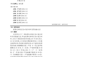 抗静电木粉尼龙6复合材料及其制备方法