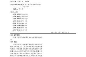加成型导热绝缘硅橡胶复合材料及其制备方法