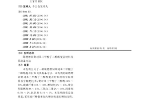 阻燃增韧聚对苯二甲酸丁二醇酯复合材料及其制备方法