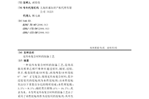 无纬布复合材料的制备工艺