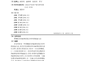 聚酰胺导热耐磨损复合材料的制备方法