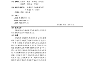 含钛酸钡改性碳纳米管与苯并噁唑环聚合物原位接枝的复合材料的制备方法