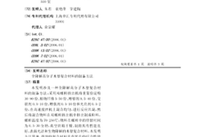 全降解高分子木塑复合材料的制备方法