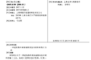 建筑物外墙保温隔热复合材料和施工方法