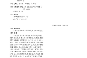 一步制备α-ZrP/Al2O3复合材料的方法