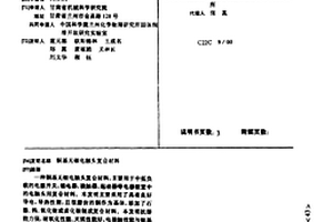 铜基无银电触头复合材料