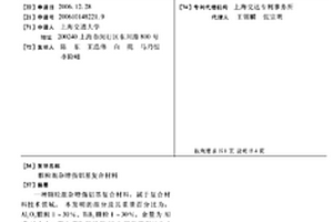 颗粒混杂增强铝基复合材料